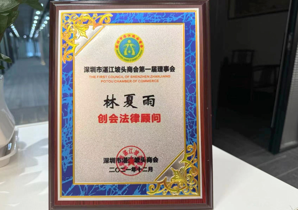 创会法律顾问