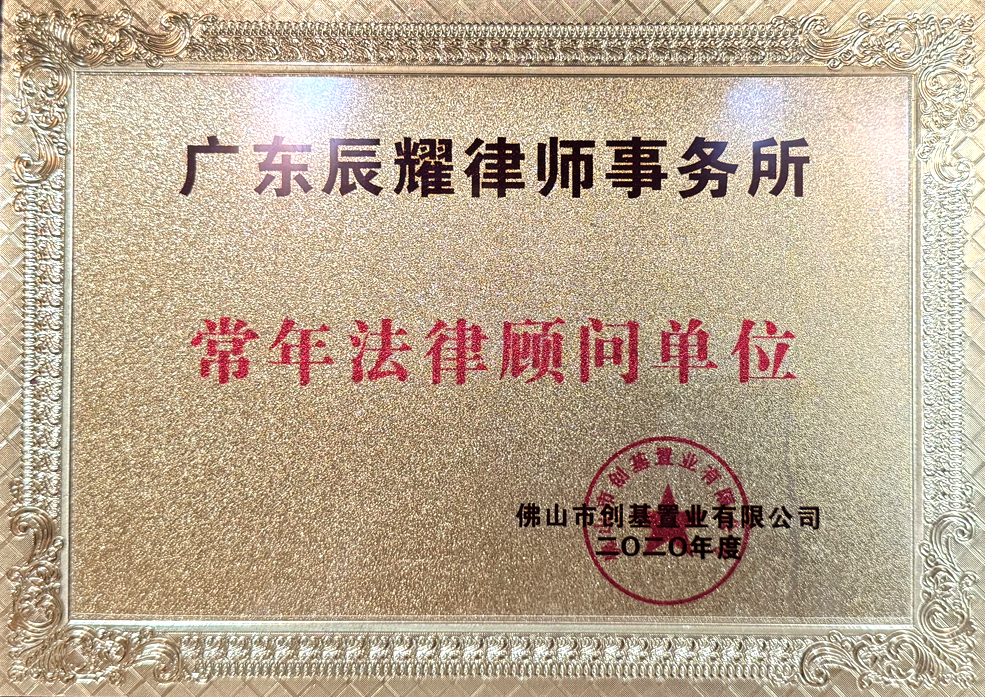 佛山市创基置业有限公司