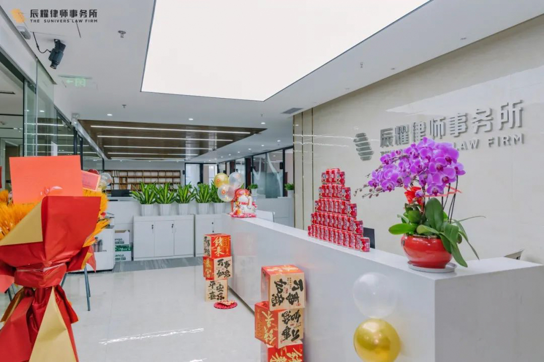 辰耀五载 · 筑梦新程 | 乔迁盛典圆满举行
